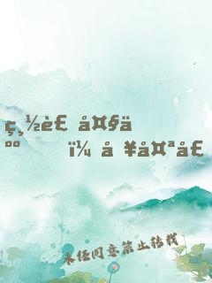 總裁大人，別太壞